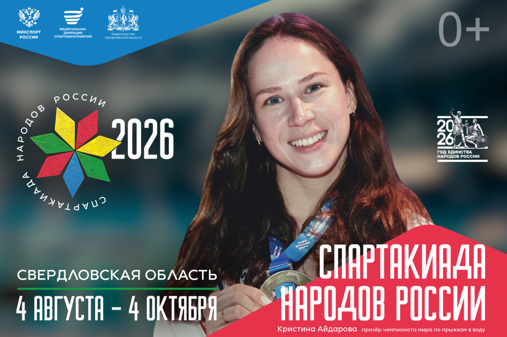 Спартакиада сильнейших