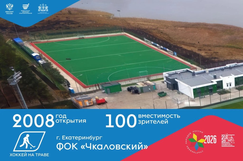 ФОК «Чкаловский», г. Екатеринбург