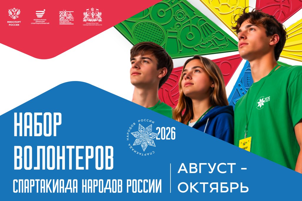 Стань волонтером
