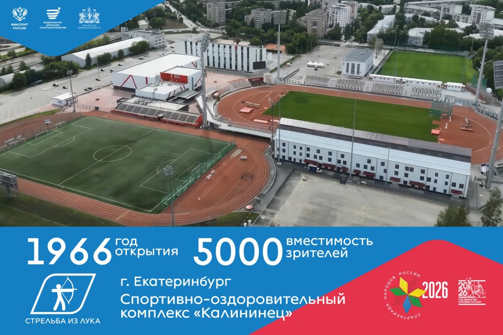 Спортивно-оздоровительный комплекс «Калининец», г. Екатеринбург