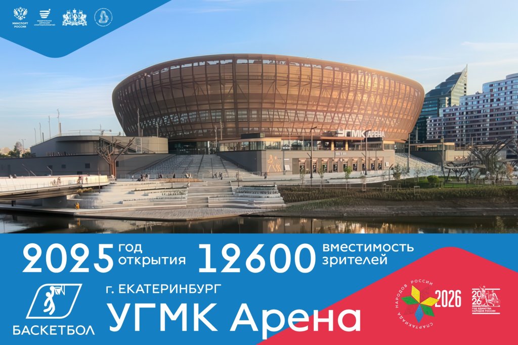 УГМК Арена, г. Екатеринбург