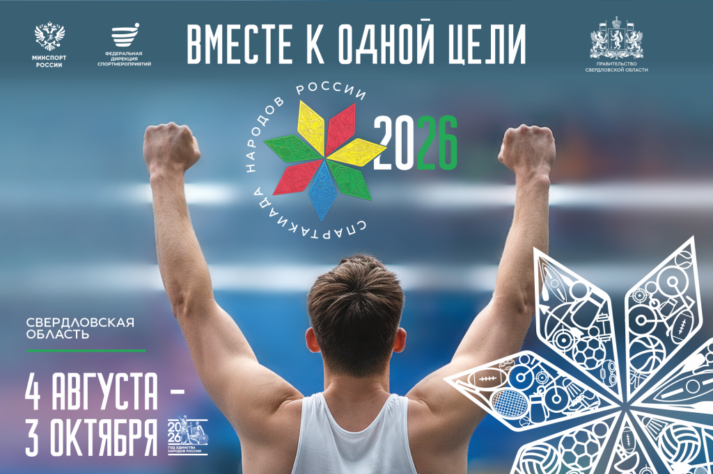 Спартакиада народов России
