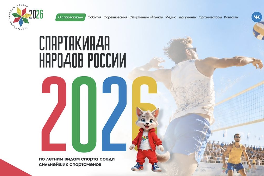 Запущен официальный сайт Спартакиады народов России
