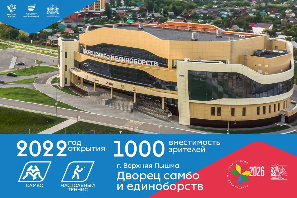 Дворец самбо и единоборств, г. Верхняя Пышма