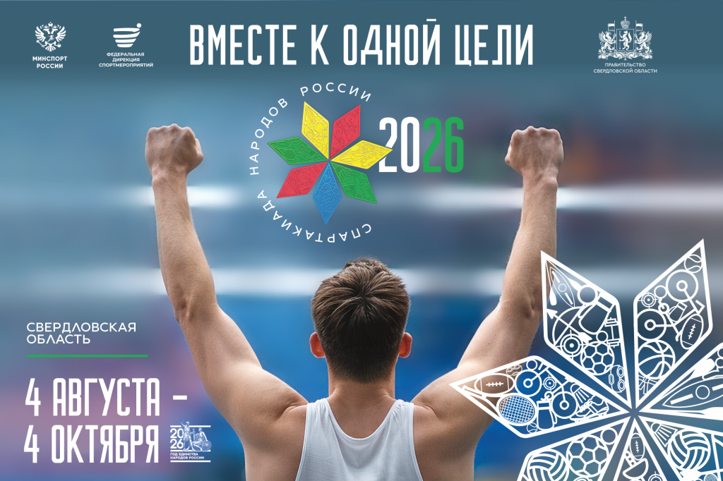 Спартакиада народов России