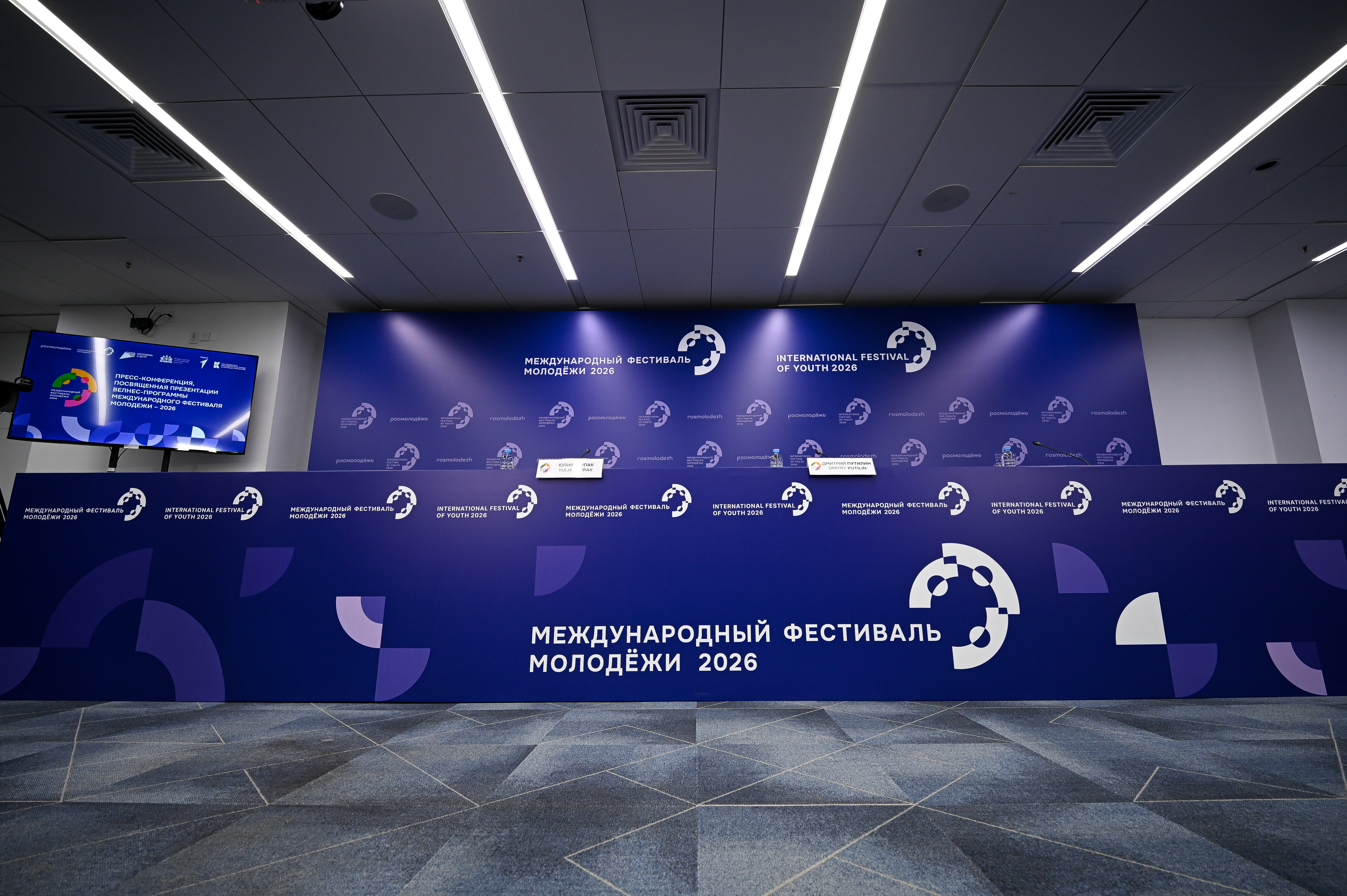 Презентация велнес-программы Международного фестиваля молодёжи